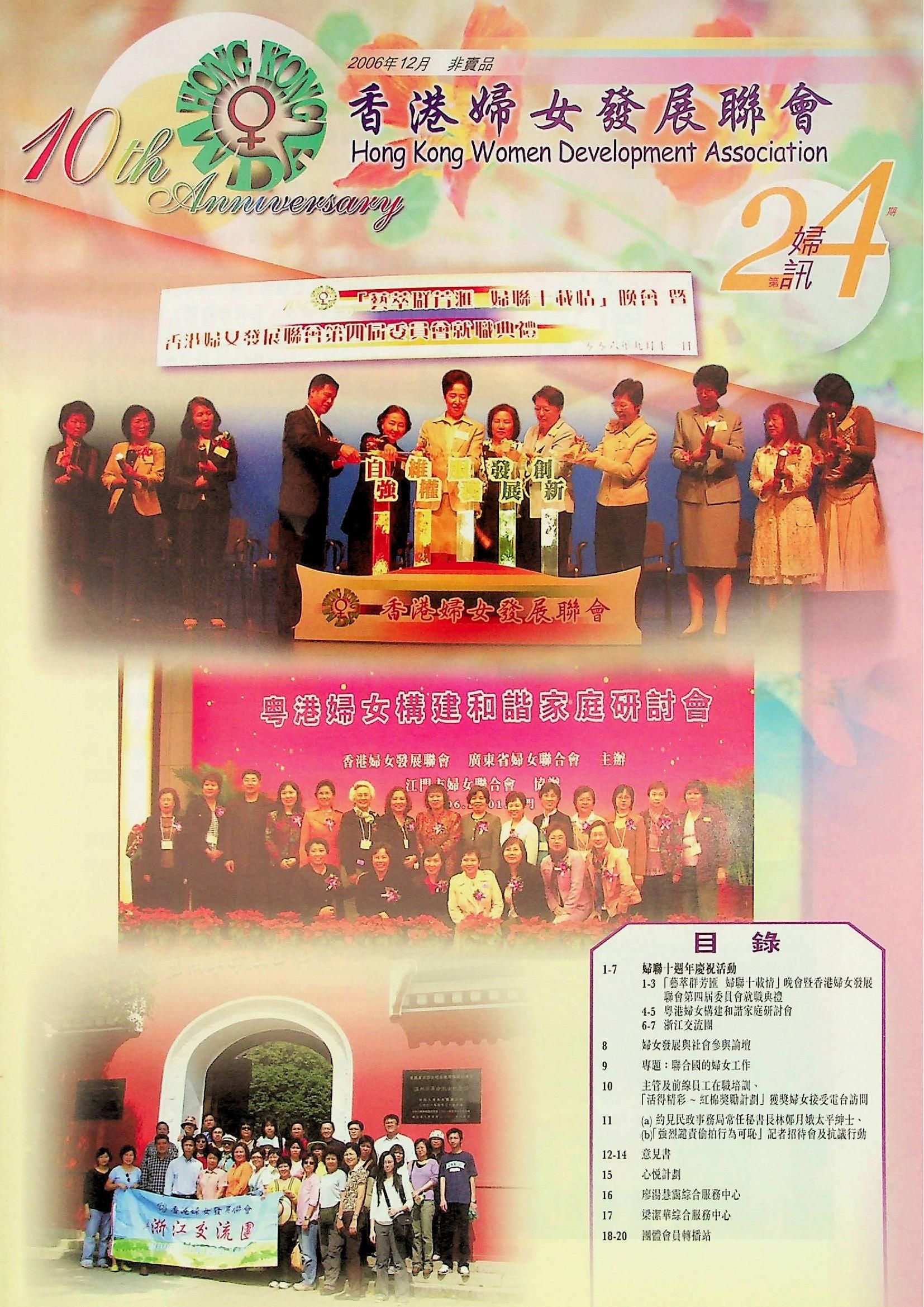 婦訊(非賣品)《第24期》2006年12月